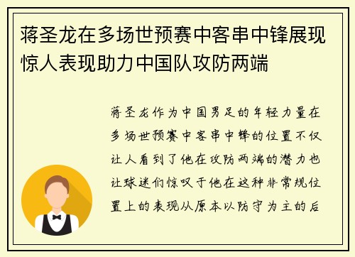 蒋圣龙在多场世预赛中客串中锋展现惊人表现助力中国队攻防两端 蒋圣龙在多场世预赛中客串中锋展现惊人表现助力中国队攻防两端