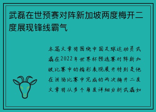 武磊在世预赛对阵新加坡两度梅开二度展现锋线霸气 武磊在世预赛对阵新加坡两度梅开二度展现锋线霸气